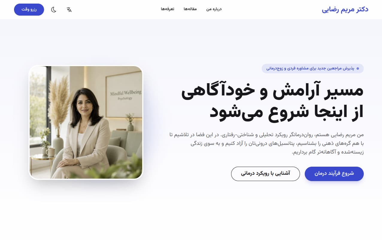 دموی سایت روانشناس
